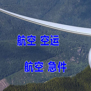 天府空运公司快递-选东方航空和上海航空